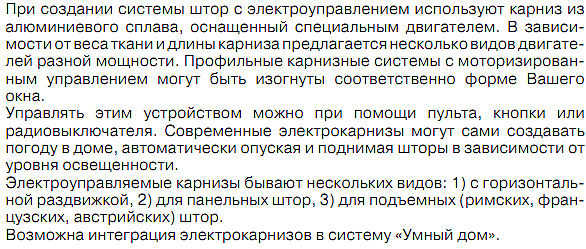 shuttle карнизи, фото
